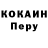 Cocaine Перу Deneth Merchan
