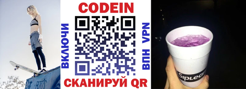 Кодеиновый сироп Lean Purple Drank  hydra как зайти  Псков 